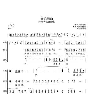 青春舞曲_合唱歌谱