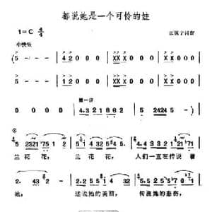 都说她是一个可怜的娃_民歌简谱_词曲:汪镇宁 汪镇宁