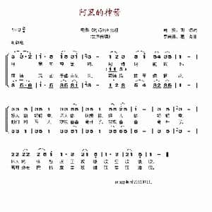 阿黑的神箭_歌谱投稿
