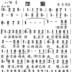 萍聚_歌谱投稿