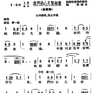 沪剧 我们的心儿紧相连 金黛莱 选段 姚牧编曲