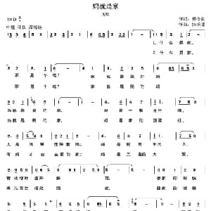 妈就是家_儿歌乐谱_词曲:杨令勋 张长德
