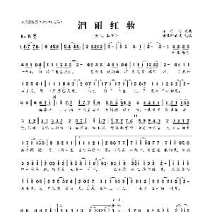 泪雨红妆_歌曲简谱_词曲:格子兮 格子兮