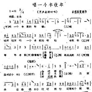 唱一个丰收年_民歌简谱