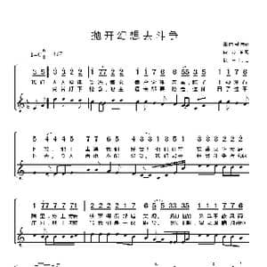 墨西哥 抛开幻想去斗争_歌谱投稿_词曲:墨西哥民歌 何方译配