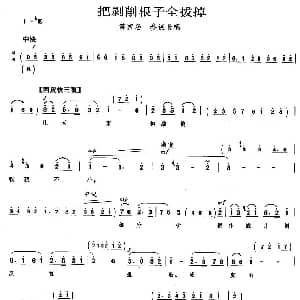 京剧谱 | 把剥削根子全拔掉 智取威虎山 参谋长唱段