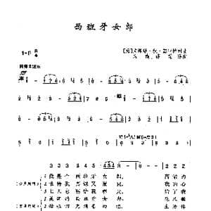 ​西班牙女郎_歌曲简谱_词曲: 意 文谦磋 狄 基亚拉 意 文谦磋 狄 基亚拉
