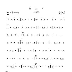 虫儿飞_歌曲简谱_词曲: 陈光荣