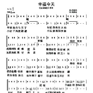 幸福今天_合唱歌谱_词曲:李保光 李保光