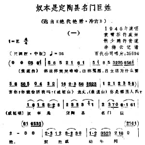 越剧谱 | 奴本是定陶县名门巨姓 选自 绝代艳后 冷宫 袁雪芬