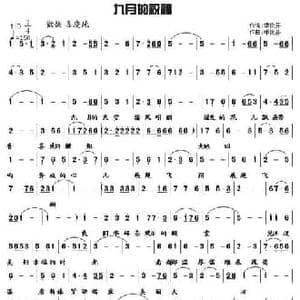 九月的祝福_民歌简谱_词曲:季俊芬 季俊芬