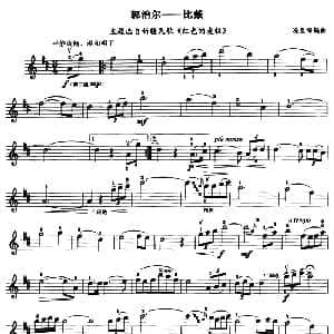 小提琴谱 | 郭治尔――比戴 洗星海编曲