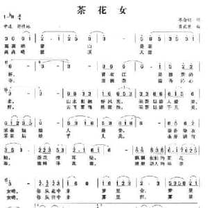 茶花女_民歌简谱_词曲:廖念钥 黄武英