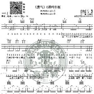 勇气 吉他谱C调精华版 梁静茹 高音教编配_歌谱投稿