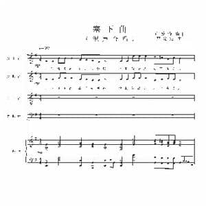 塞下曲_歌曲简谱_词曲:卢纶 巫定定