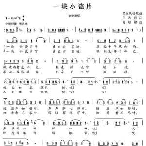 一块小瓷片_民歌简谱_词曲:王天保 肖继根
