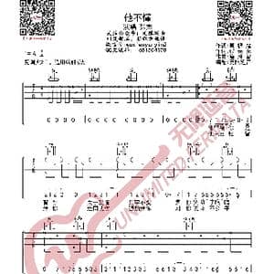他不懂 吉他谱_歌曲简谱