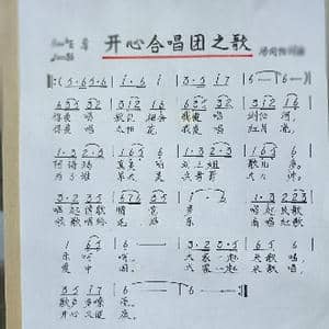 开心合唱团之歌_歌谱投稿_词曲:汤向阳