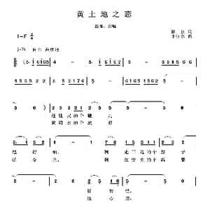 黄土地之恋_歌曲简谱_词曲:柏泉 李怀东