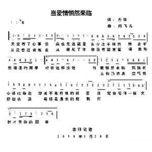 当爱悄然来临_歌谱投稿_词曲:丹华 雨飞儿
