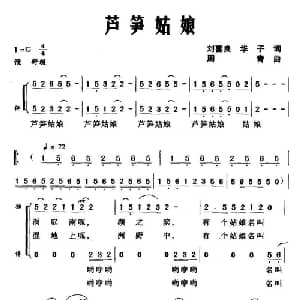 芦笋姑娘_合唱歌谱_词曲:刘喜良 华子 周青