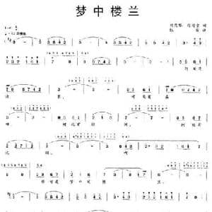 梦中楼兰_民歌简谱_词曲:刘昆黎 付增唐 红俊