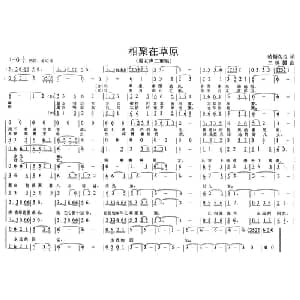 相聚在草原_合唱歌谱_词曲:哈斯乌拉 王建国