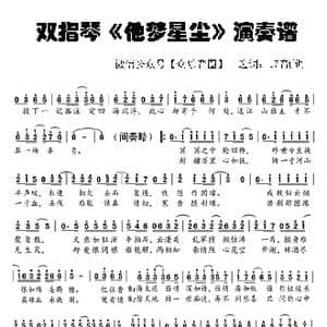 魔道祖师 他梦星尘_歌谱投稿