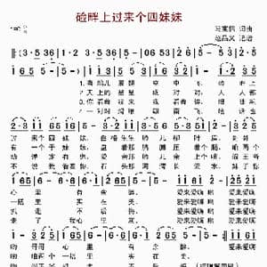 硷畔上过来个四妹妹_歌曲简谱_词曲:马宝信 马宝信