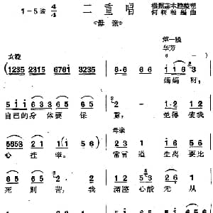 沪剧曲调 二重唱 选自 母亲 何树柏编曲