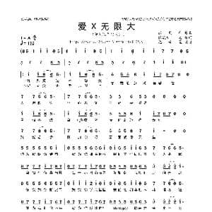 爱乘以无限大_歌曲简谱_词曲:张震岳,小尾 张震岳