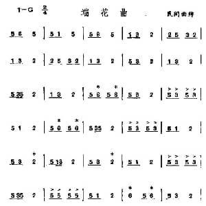 端花曲 笙