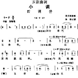 芗剧曲调 四调仔 选自 加令记 林文祥 陈彬记谱