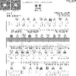 撒野 免费吉他谱_歌曲简谱