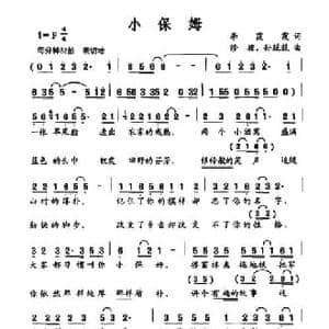小保姆_民歌简谱_词曲:李霞霞 修骏 孙兢兢