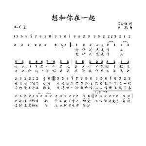 想和你在一起_歌曲简谱_词曲:墨筠谦 罗鹏