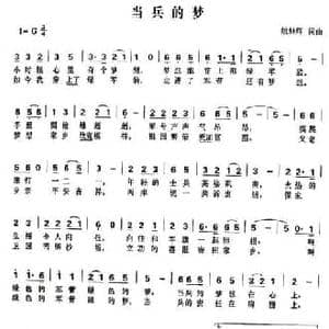 当兵的梦_民歌简谱_词曲:姚林辉 姚林辉