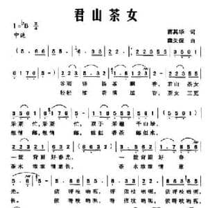 君山茶女_民歌简谱_词曲:苗其华 龚关保