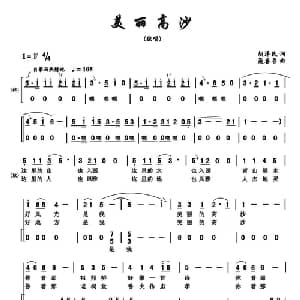 美丽高沙_合唱歌谱_词曲:胡泽民 聂春吾