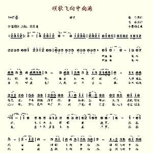 颂歌飞向中南海_歌谱投稿_词曲:张苛原词 集体改词 白登朗吉