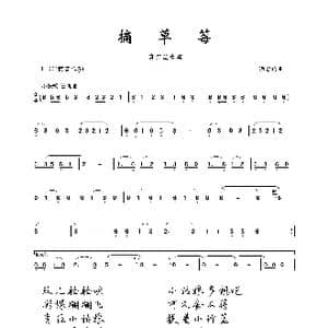 摘草莓_歌谱投稿_词曲: 徐思萌