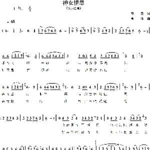 神女情思_歌谱投稿_词曲:齐克 高伟