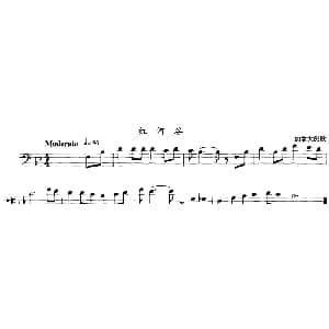 红河谷 长号