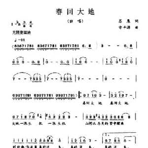 春回大地_民歌简谱_词曲:苏晨 亓丰源