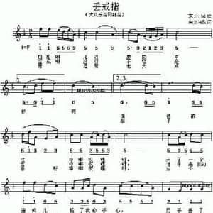 丢戒指_民歌简谱