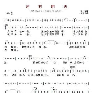 还有明天_歌曲简谱_词曲:黄霑 林敏怡