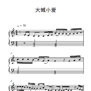 大城小爱 钢琴谱