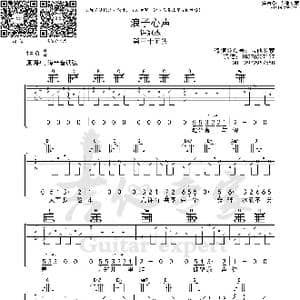 浪子心声 免费吉他谱_歌曲简谱