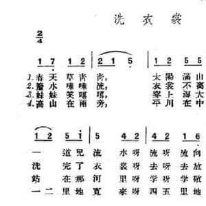 洗衣裳_民歌简谱_词曲: 山西沁原民歌