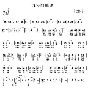 难忘你的眼睛_通俗唱法乐谱_词曲:诗心 兰花草